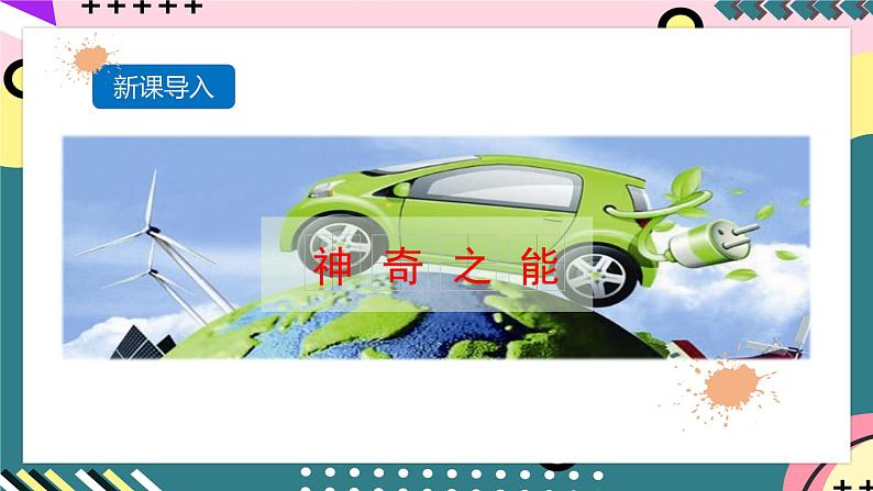 鲁科版（2019）高中物理必修第二册  1.1 《机械功》课件第2页