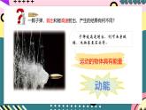 鲁科版（2019）高中物理必修第二册  1.1 《机械功》课件