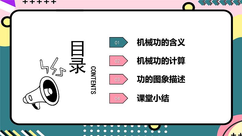 鲁科版（2019）高中物理必修第二册  1.1 《机械功》课件第5页