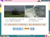 鲁科版（2019）高中物理必修第二册  1.3 《动能和动能定理》课件+素材