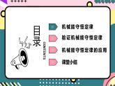 鲁科版（2019）高中物理必修第二册  1.5 《科学验证：机械能守恒定律》课件+素材