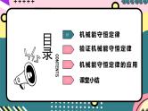 鲁科版（2019）高中物理必修第二册  1.5 《科学验证：机械能守恒定律》课件+素材