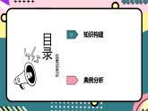 鲁科版（2019）高中物理必修第二册  第一章 单元复习课件