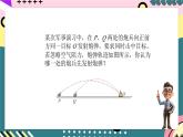 鲁科版（2019）高中物理必修第二册  2.4 《生活中的平抛运动》课件+素材