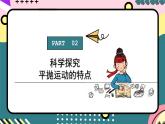 鲁科版（2019）高中物理必修第二册  2.3 《科学探究：平抛运动的特点》课件+素材