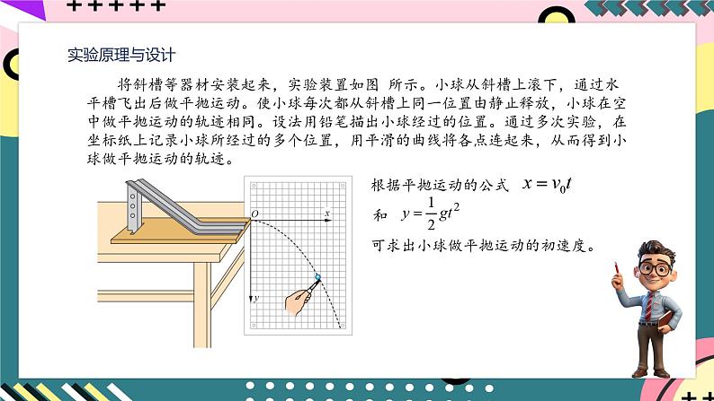 鲁科版（2019）高中物理必修第二册  2.3 《科学探究：平抛运动的特点》课件+素材07