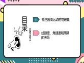 鲁科版（2019）高中物理必修第二册  3.1 《匀速圆周运动快慢的描述》课件