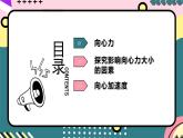 鲁科版（2019）高中物理必修第二册  3.2 《科学探究：向心力》课件+素材