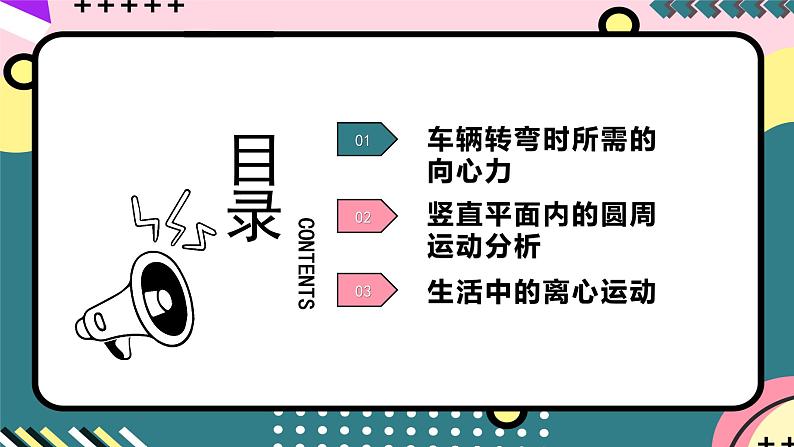 鲁科版（2019）高中物理必修第二册  3.3 《离心现象》课件+素材04