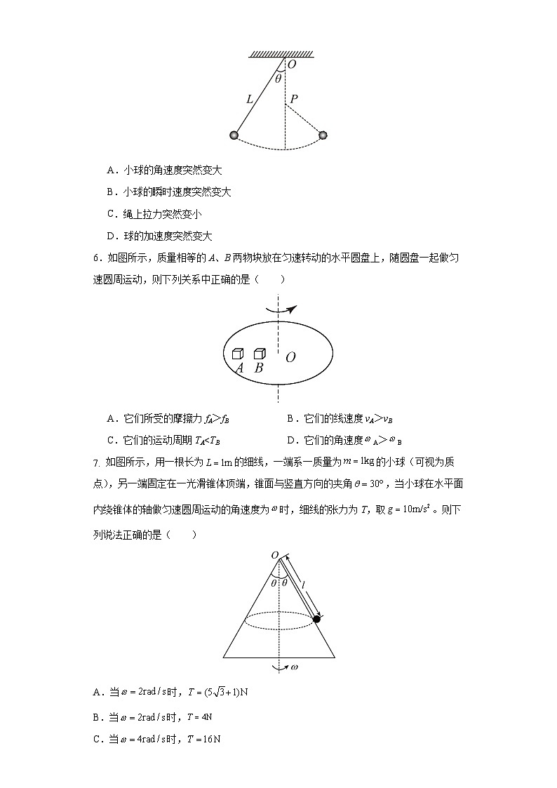 鲁科版（2019）高中物理选择性必修第二册 第三章 单元测试（原卷）第2页