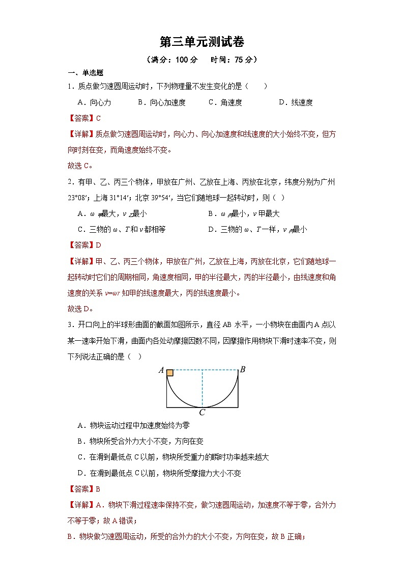 鲁科版（2019）高中物理选择性必修第二册 第三章 单元测试（解析卷）第1页
