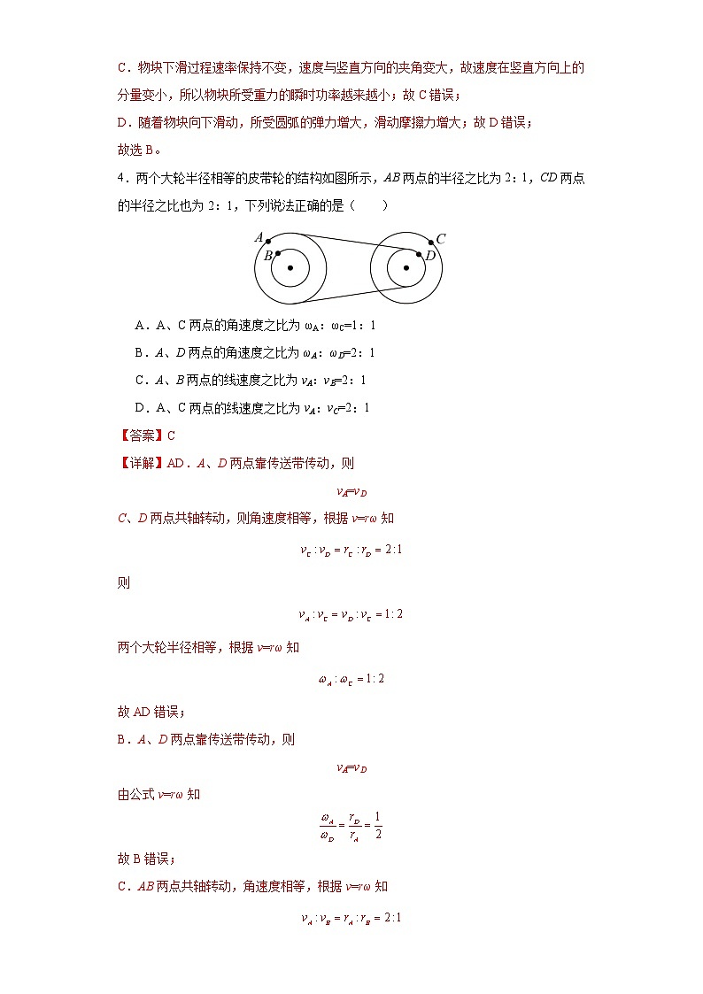 鲁科版（2019）高中物理选择性必修第二册 第三章 单元测试（解析卷）第2页