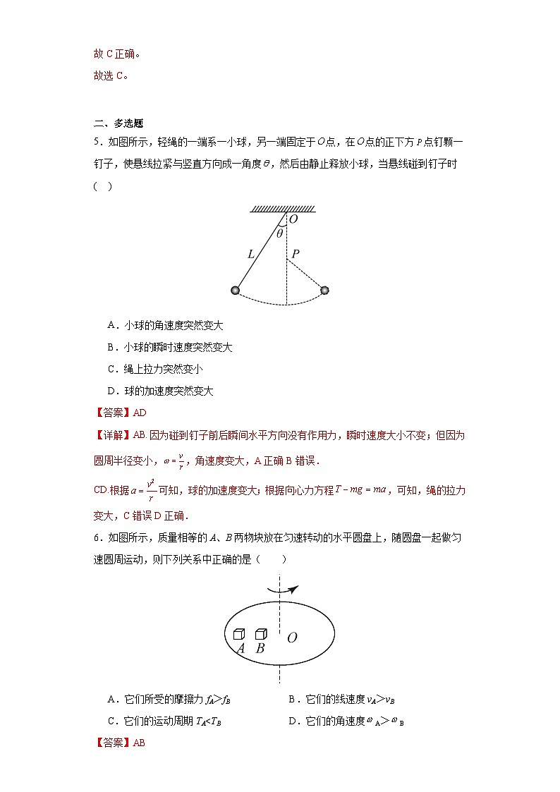 鲁科版（2019）高中物理选择性必修第二册 第三章 单元测试（解析卷）第3页