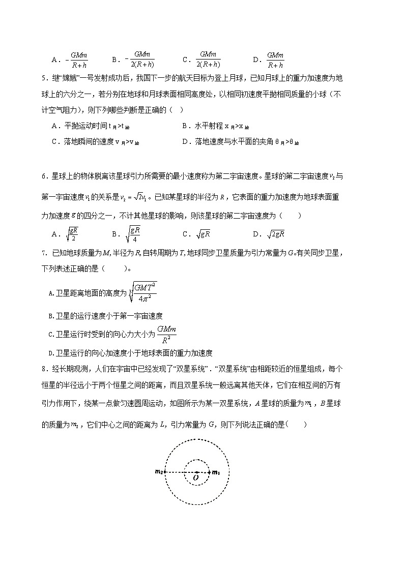 鲁科版（2019）高中物理必修第二册  第四章 单元测试（原卷+解析卷）02