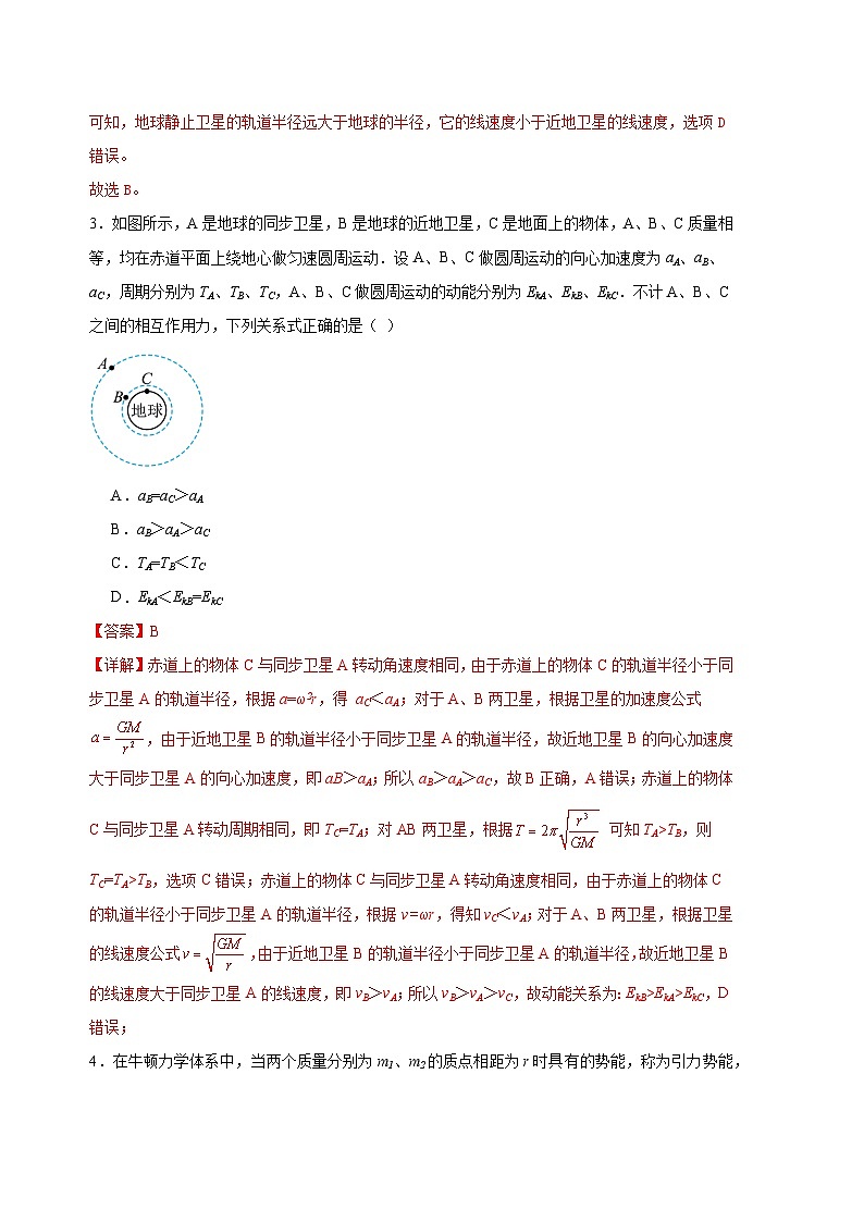 鲁科版（2019）高中物理必修第二册  第四章 单元测试（原卷+解析卷）02
