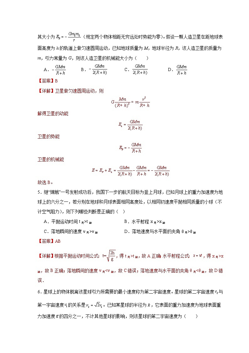鲁科版（2019）高中物理必修第二册  第四章 单元测试（原卷+解析卷）03