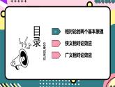 鲁科版（2019）高中物理必修第二册  5.2 《相对论中的神奇时空》课件