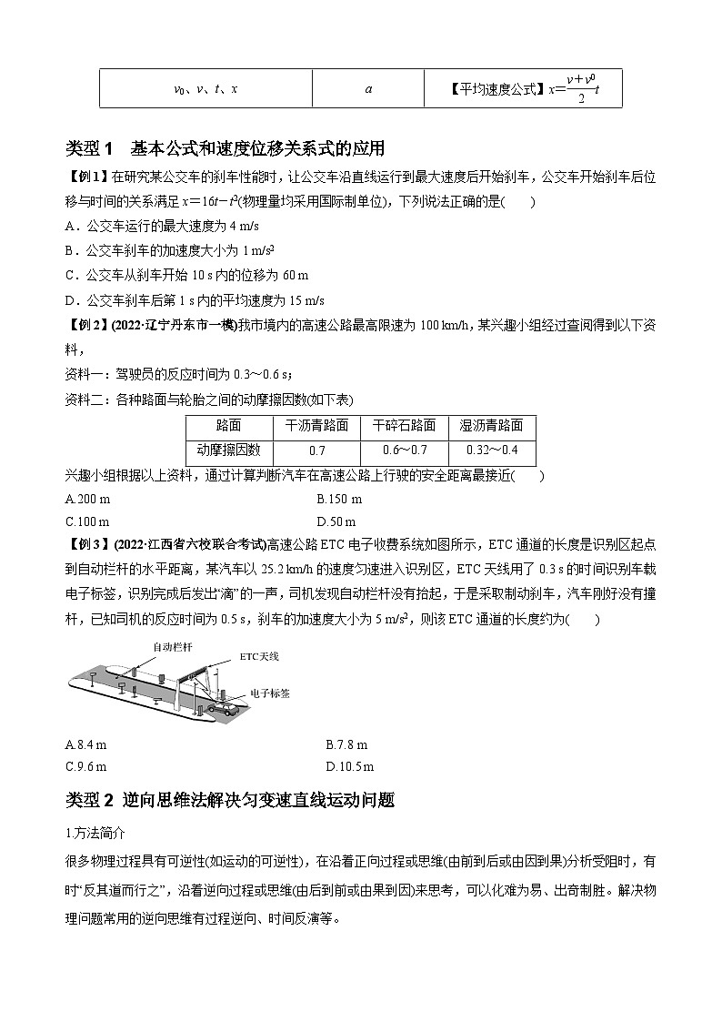 高考物理一轮复习专题01匀变速直线运动的规律及应用(原卷版+解析)第2页