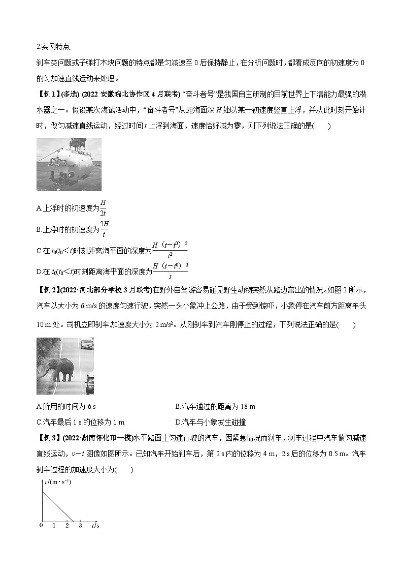 高考物理一轮复习专题01匀变速直线运动的规律及应用(原卷版+解析)第3页