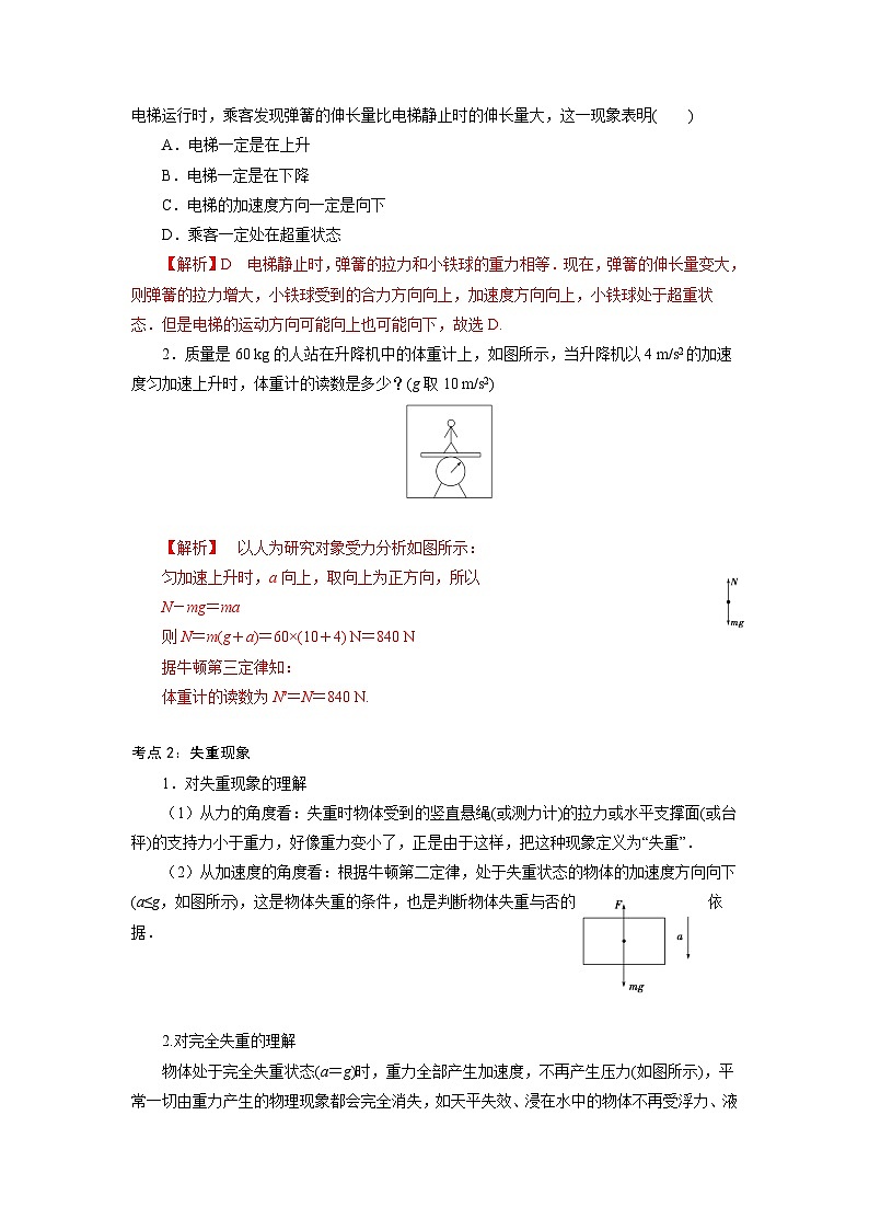 鲁科版（2019）高中物理必修第一册5.5《超重与失重》练习（原卷+解析卷）02