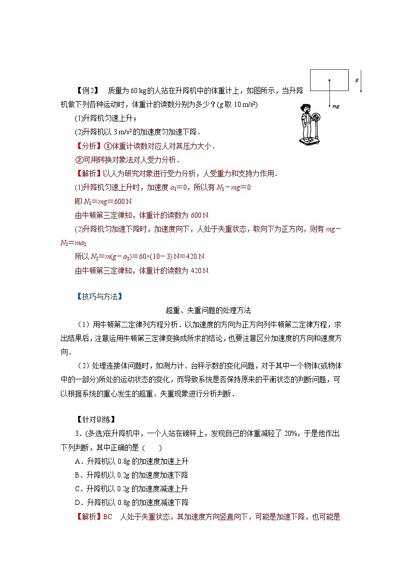 鲁科版（2019）高中物理必修第一册5.5《超重与失重》练习（原卷+解析卷）03