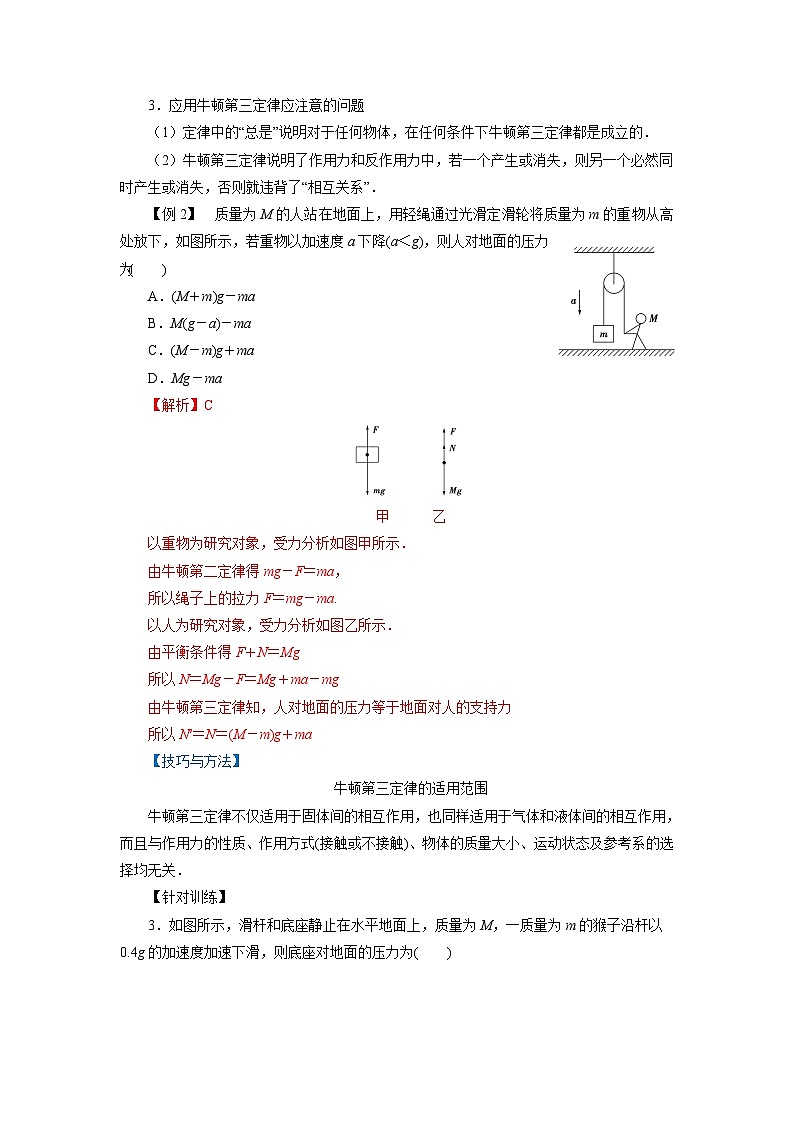 鲁科版（2019）高中物理必修第一册5.4《牛顿第三运动定律》练习（原卷+解析卷）03