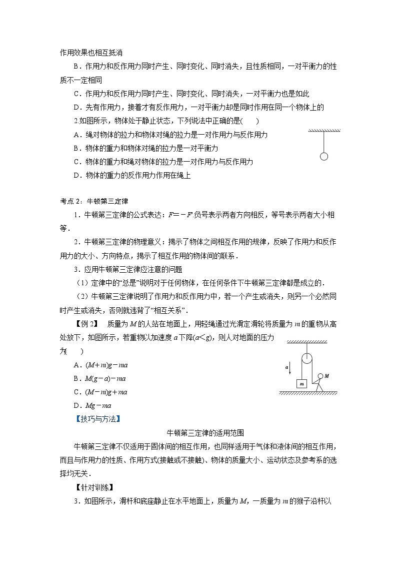鲁科版（2019）高中物理必修第一册5.4《牛顿第三运动定律》练习（原卷+解析卷）02
