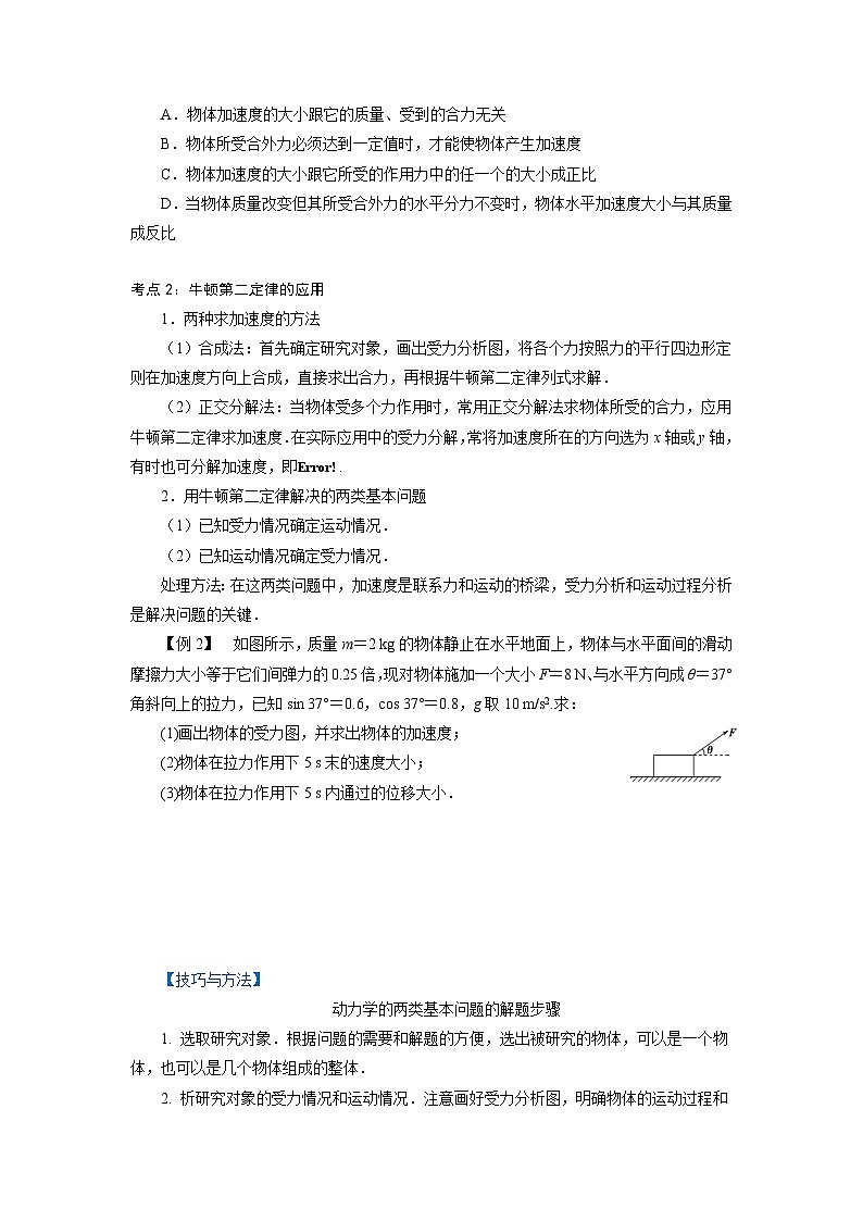 鲁科版（2019）高中物理必修第一册5.3《牛顿第二运动定律》练习（原卷+解析卷）02