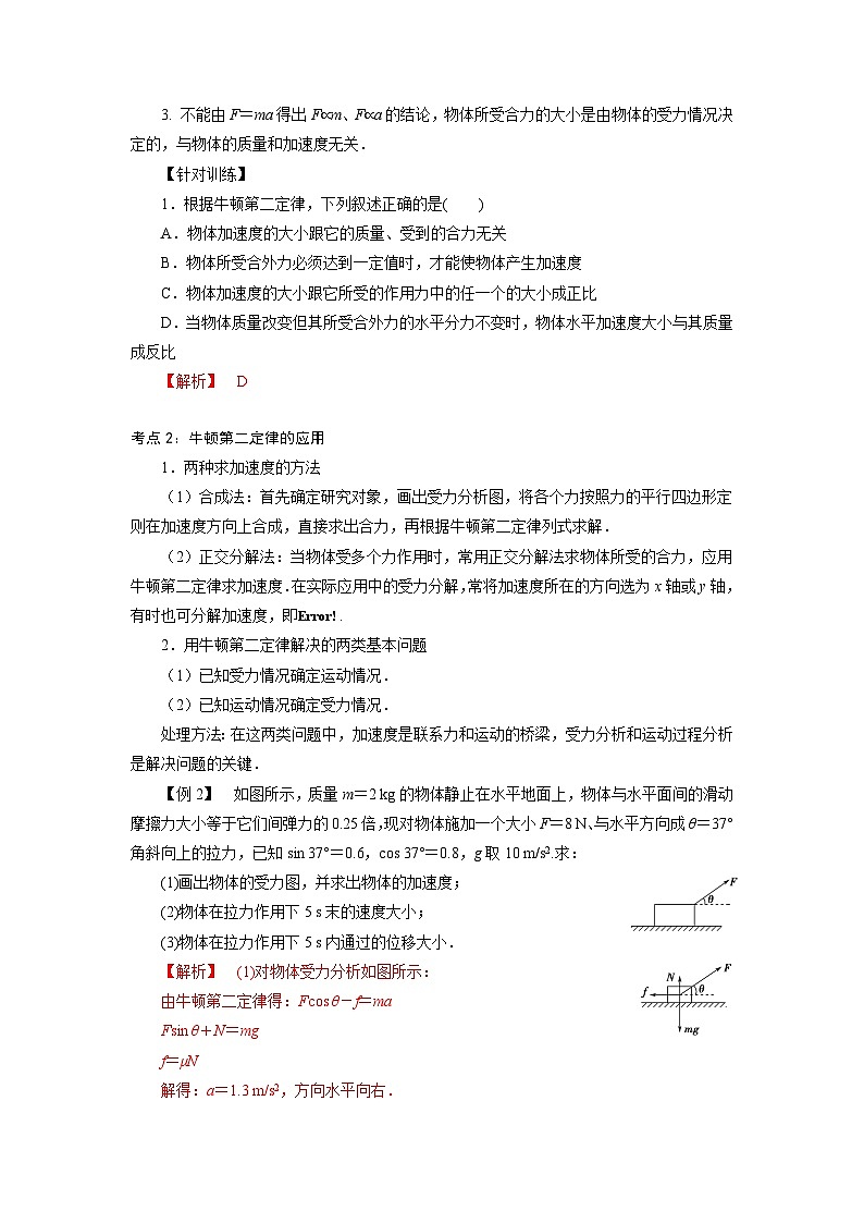 鲁科版（2019）高中物理必修第一册5.3《牛顿第二运动定律》练习（原卷+解析卷）02