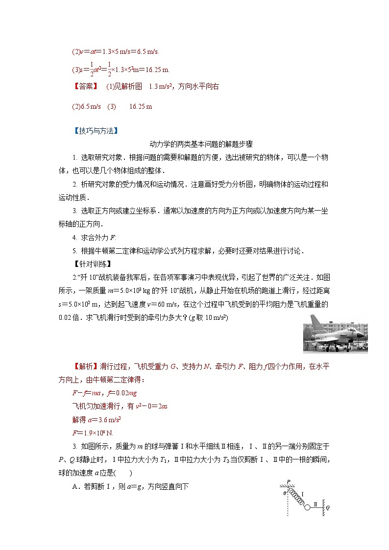鲁科版（2019）高中物理必修第一册5.3《牛顿第二运动定律》练习（原卷+解析卷）03