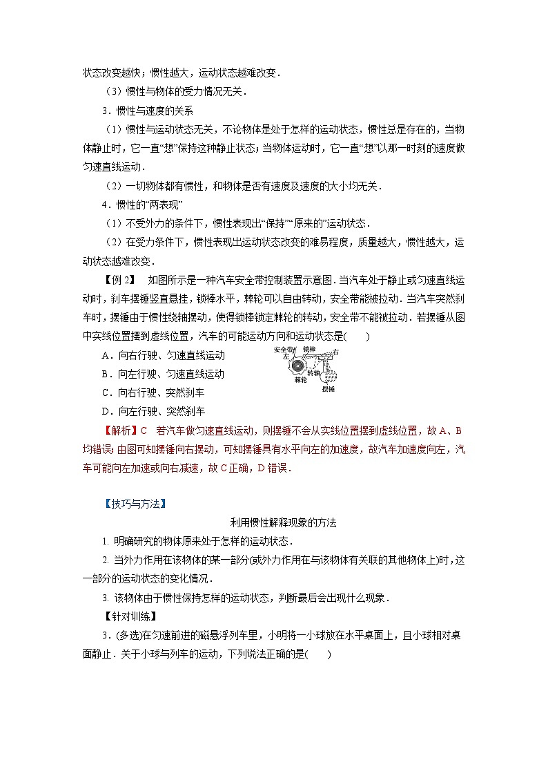 鲁科版（2019）高中物理必修第一册5.1《牛顿第一运动定律》练习（原卷+解析卷）03