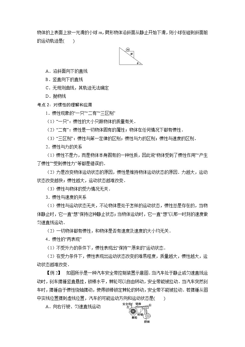 鲁科版（2019）高中物理必修第一册5.1《牛顿第一运动定律》练习（原卷+解析卷）02