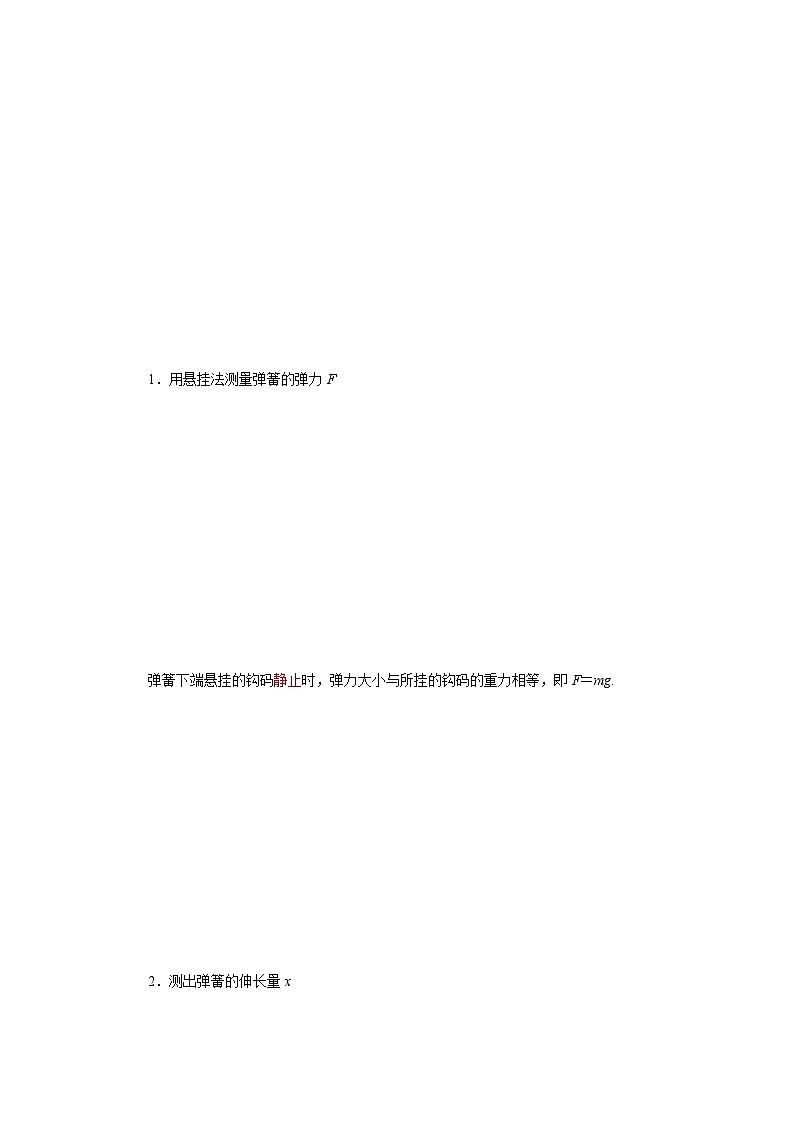 鲁科版（2019）高中物理必修第一册3.4《实验：探究弹簧弹力的大小与伸长量的关系》练习（原卷+解析卷）02