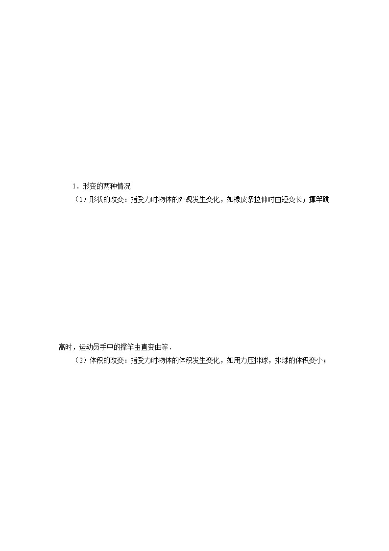 鲁科版（2019）高中物理必修第一册3.2《科学探究：弹力》练习（原卷+解析卷）02