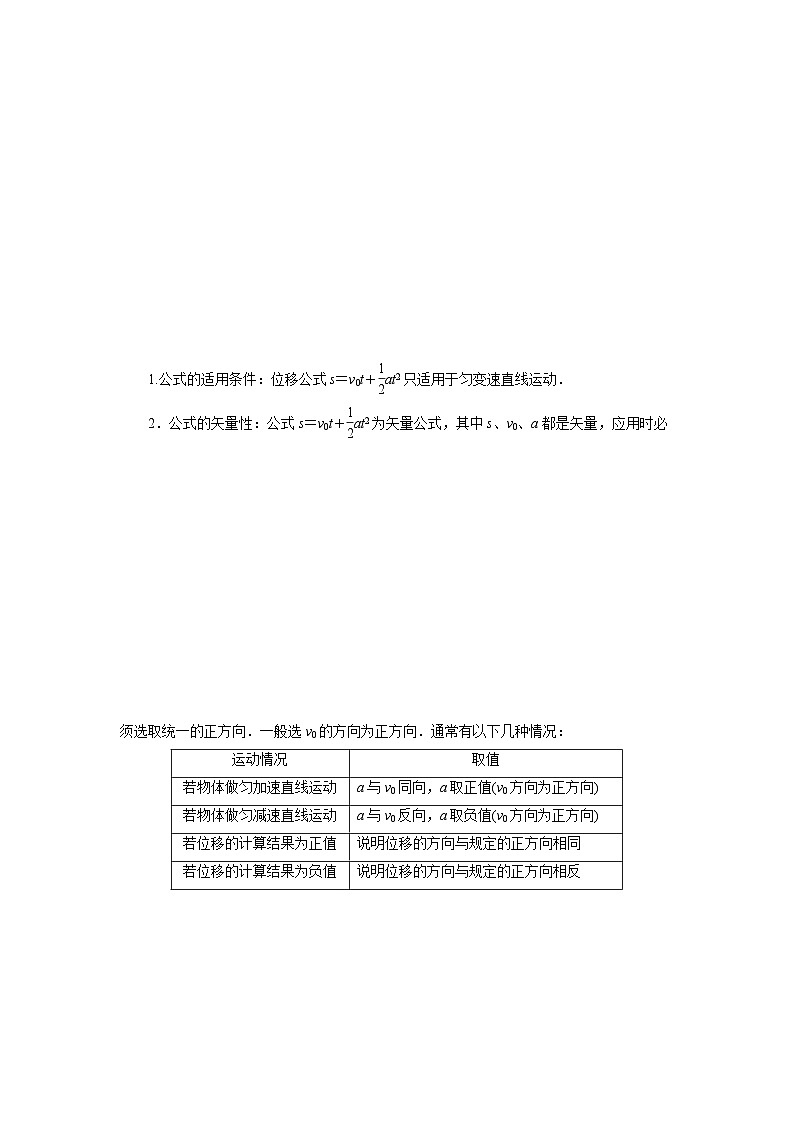 鲁科版（2019）高中物理必修第一册2.2《位移变化规律》（解析卷）第2页