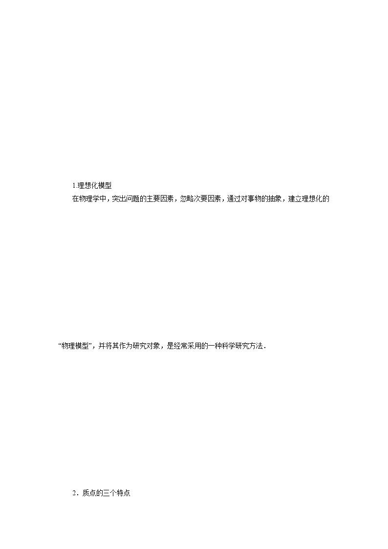 鲁科版（2019）高中物理必修第一册1.2《质点和位移》练习（原卷+解析卷）02
