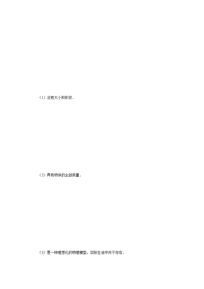 鲁科版（2019）高中物理必修第一册1.2《质点和位移》练习（原卷+解析卷）03