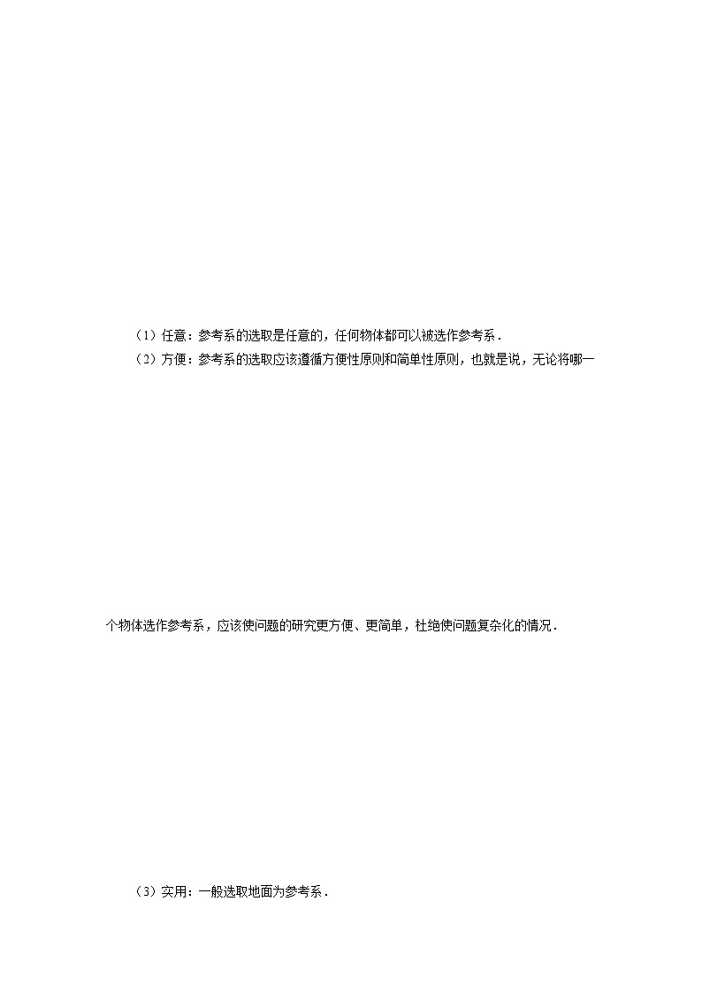 鲁科版（2019）高中物理必修第一册1.1《空间和时间》（原卷）第3页