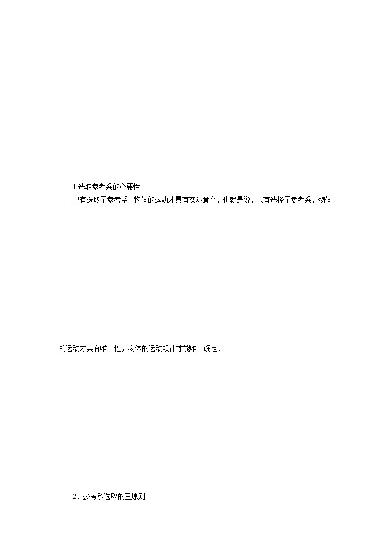 鲁科版（2019）高中物理必修第一册1.1《空间和时间》（解析卷）第2页