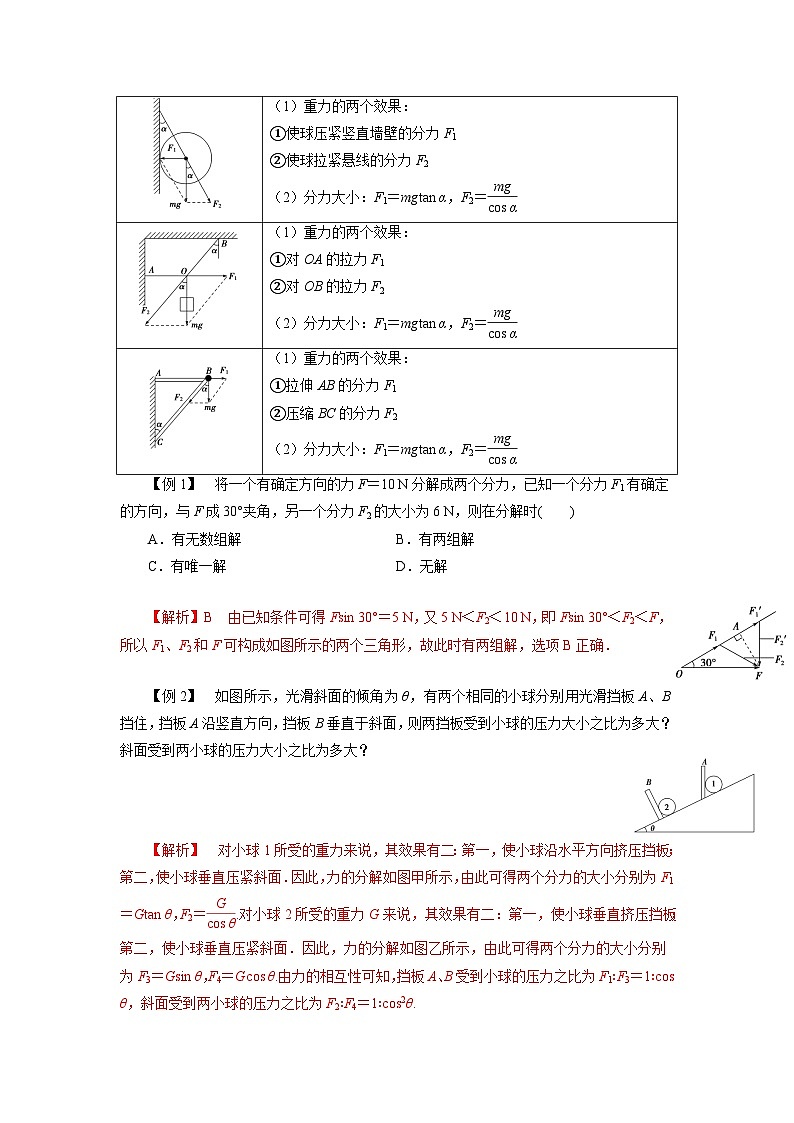 鲁科版（2019）高中物理必修第一册4.2《力的分解》练习（原卷+解析卷）02