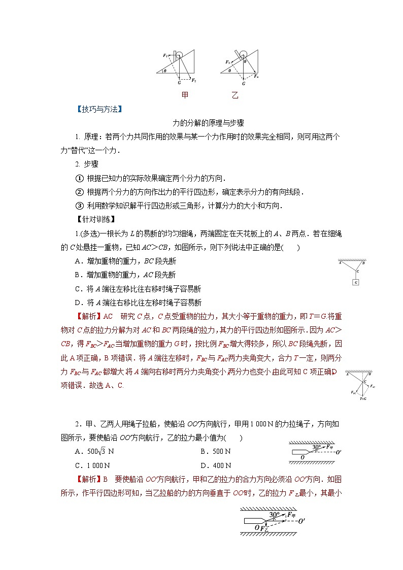 鲁科版（2019）高中物理必修第一册4.2《力的分解》练习（原卷+解析卷）03