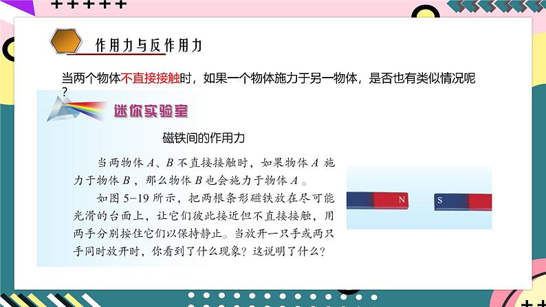 鲁科版（2019）高中物理必修第一册 5.4《牛顿第三运动定律》课件+素材04