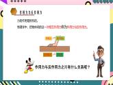 鲁科版（2019）高中物理必修第一册 5.4《牛顿第三运动定律》课件+素材