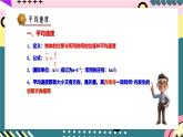 鲁科版（2019）高中物理必修第一册 1.3《速度》课件+素材