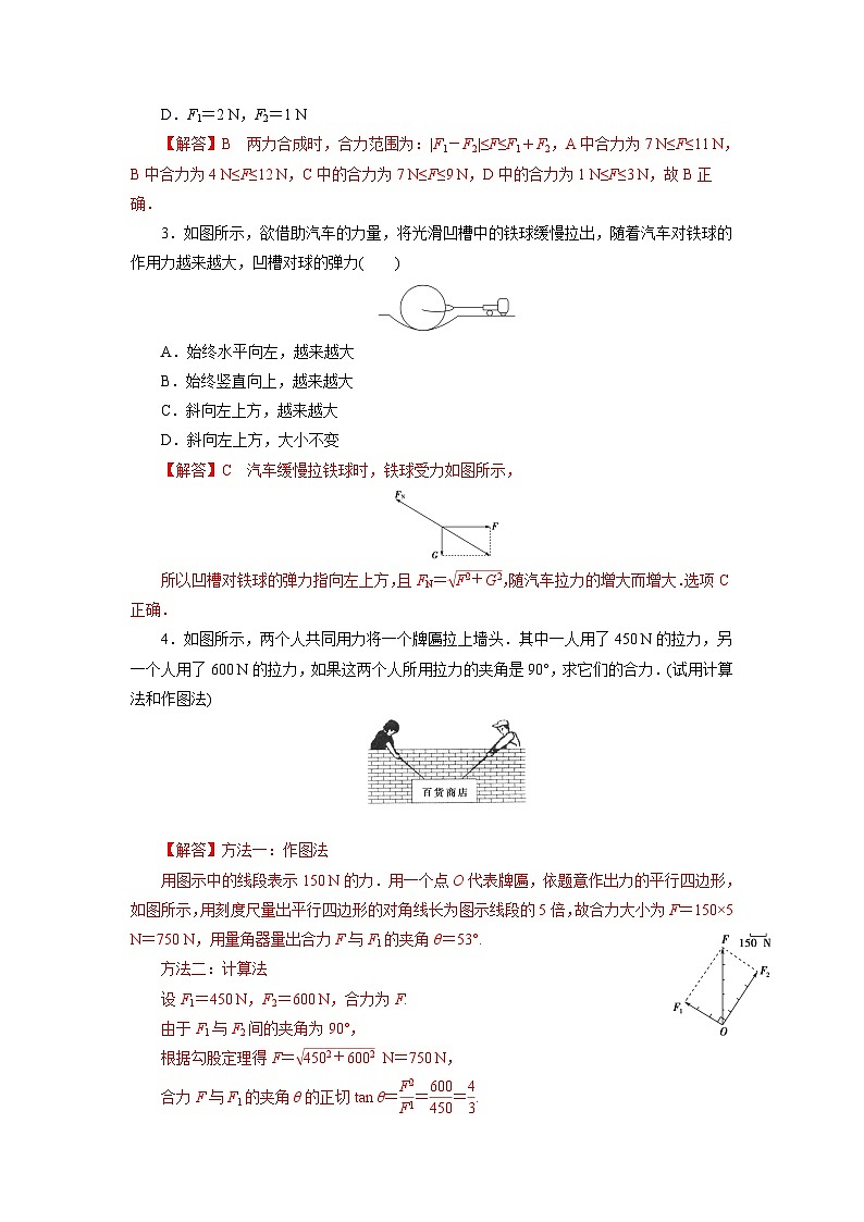鲁科版（2019）高中物理必修第一册第四章《章节总结与检测》练习（原卷+解析卷）02