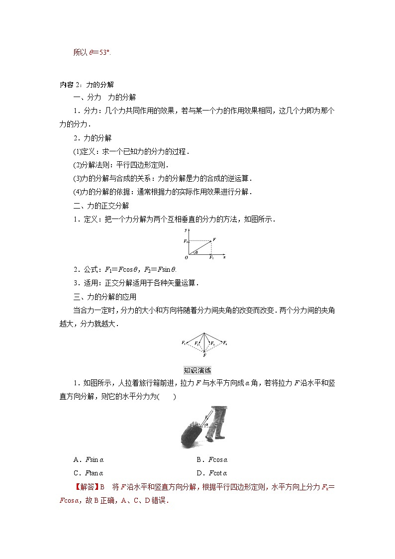 鲁科版（2019）高中物理必修第一册第四章《章节总结与检测》练习（原卷+解析卷）03