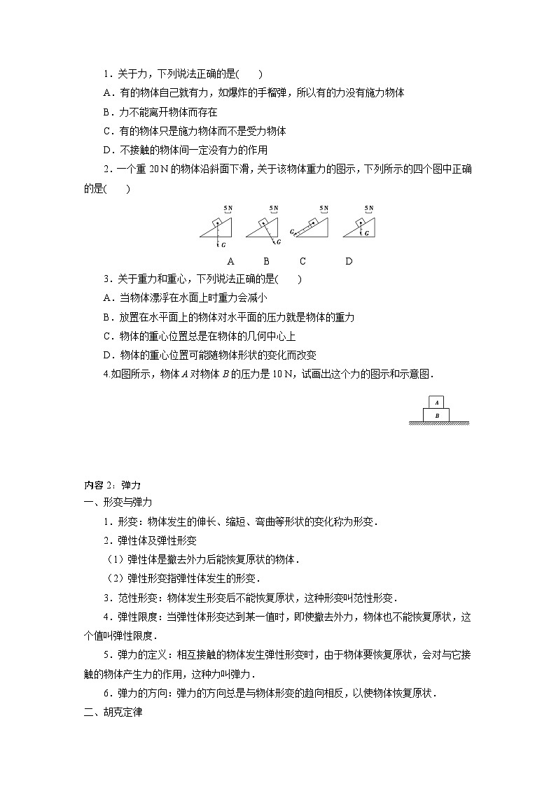 鲁科版（2019）高中物理必修第一册第三章《章节总结与检测》练习（原卷+解析卷）02