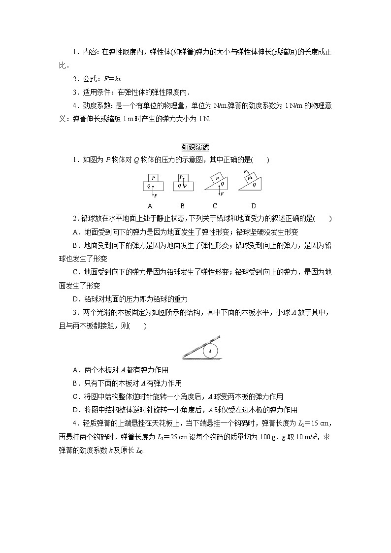 鲁科版（2019）高中物理必修第一册第三章《章节总结与检测》练习（原卷+解析卷）03
