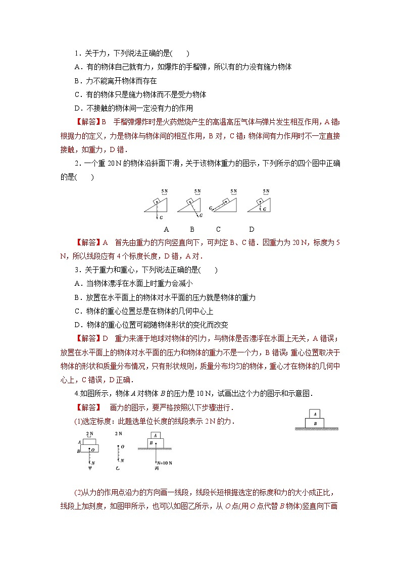 鲁科版（2019）高中物理必修第一册第三章《章节总结与检测》练习（原卷+解析卷）02