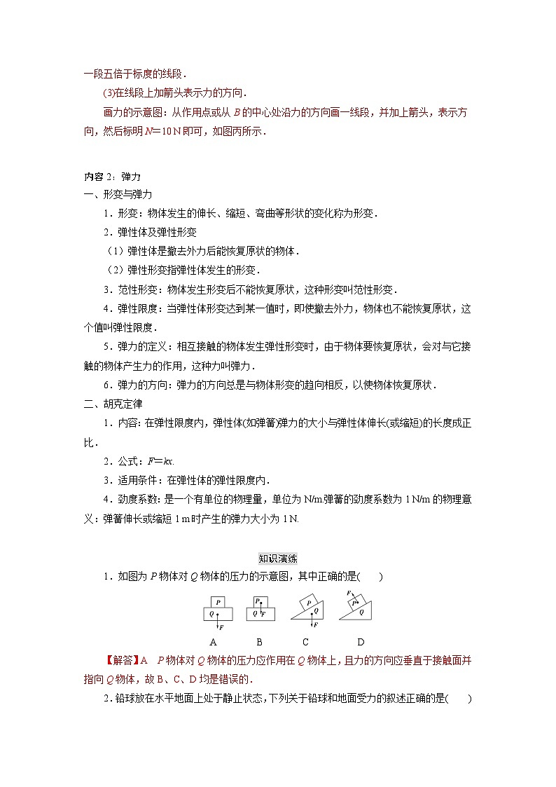 鲁科版（2019）高中物理必修第一册第三章《章节总结与检测》练习（原卷+解析卷）03